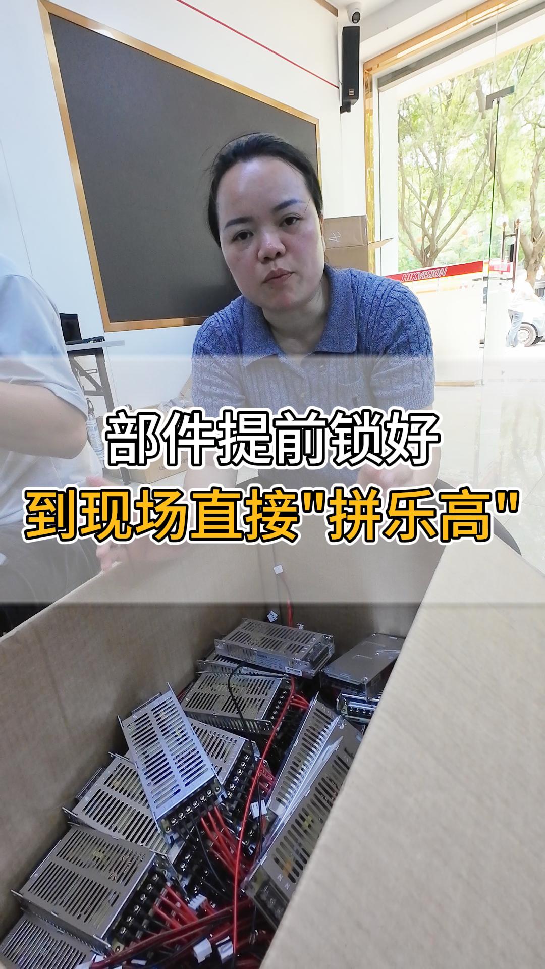 部件提前鎖好，到現(xiàn)場直接“拼樂高”