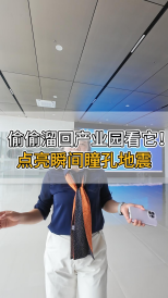 偷偷溜回產(chǎn)業(yè)園看它！點亮瞬間瞳孔地震